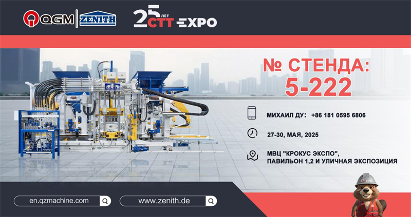 QGM skupina ponosno se udeležuje razstave Moskovske gradbene stroje 2025 (CTT EXPO) v Rusiji